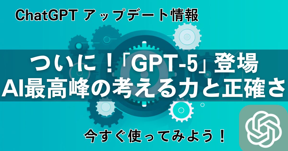 マルチチャネル展開におけるChatGPT-5の強みと活用法