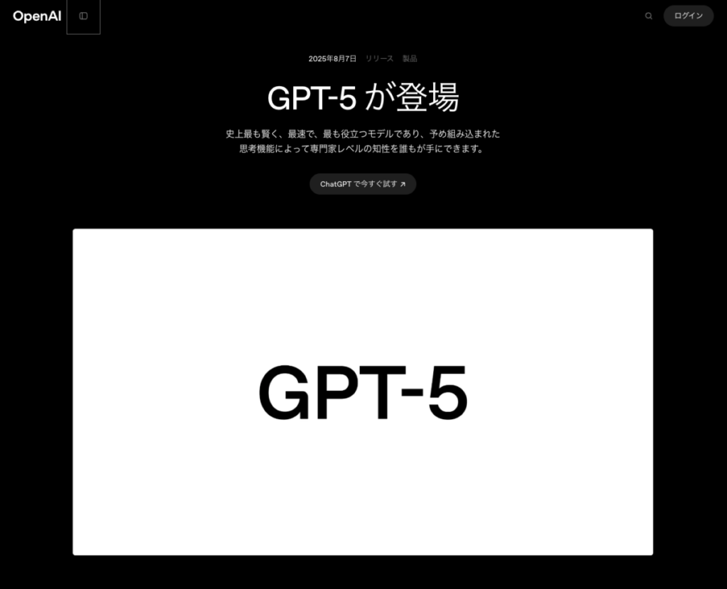 GPT-5 が登場 | OpenAI 