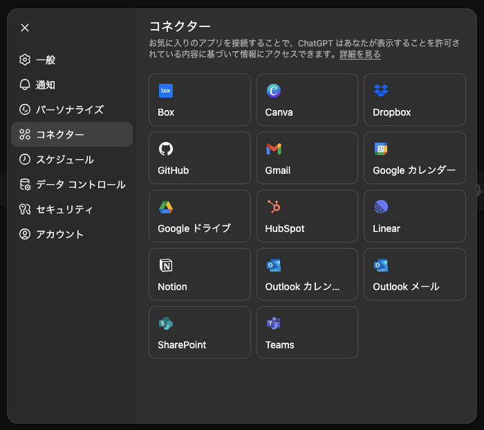 Gmail／Google カレンダー／Google 連絡先とのコネクター連携強化
