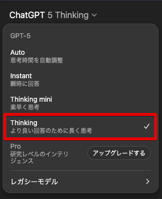 ChatGPTにログインし、モデルとして「GPT-5 with Thinking」を選択