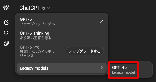 「GPT-4o」を再び利用する方法