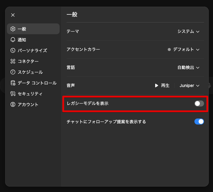 「GPT-4o」を再び利用する方法