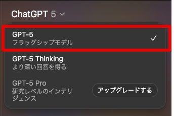 「GPT-5」の基本的な使い方