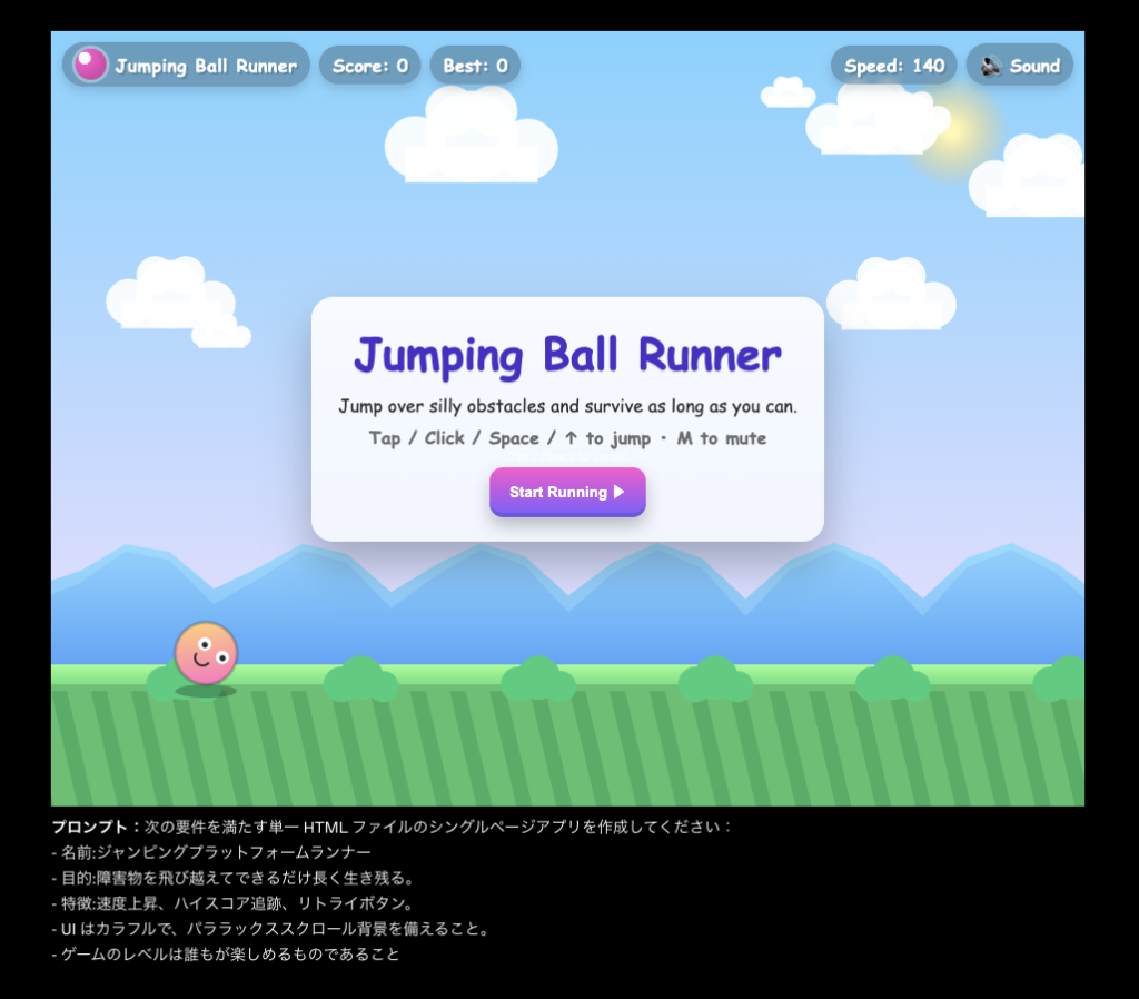転がるボールミニゲーム