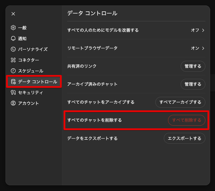ChatGPTチャット履歴の削除で情報を管理する