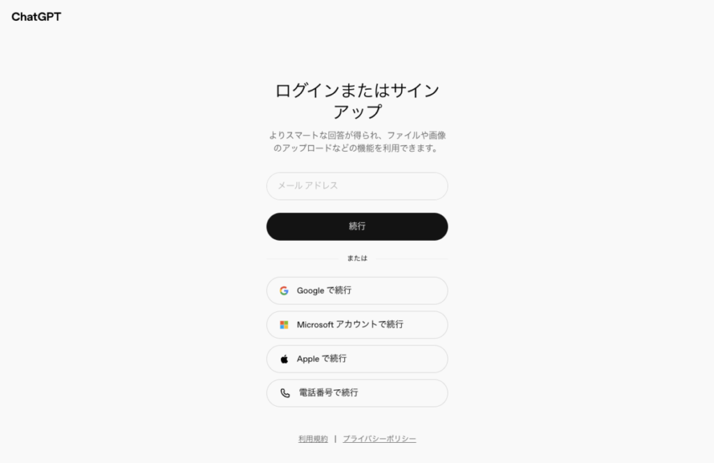 ChatGPT サインアップ方法を選ぶ