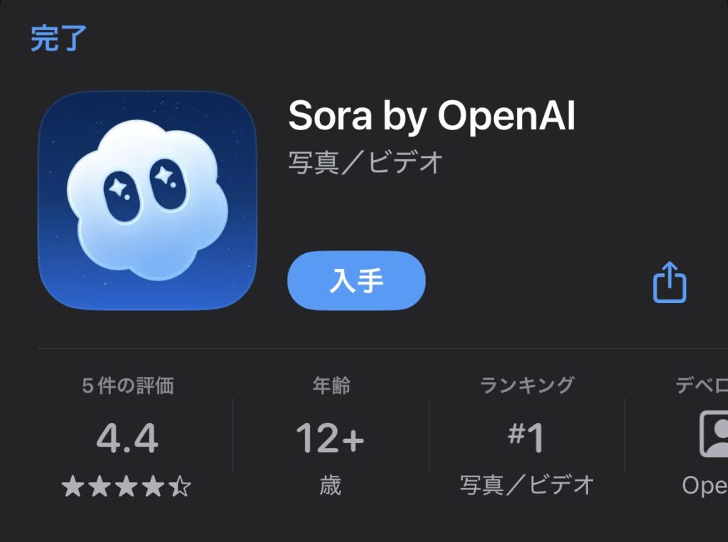 App Storeから「Soraアプリ」をダウンロード