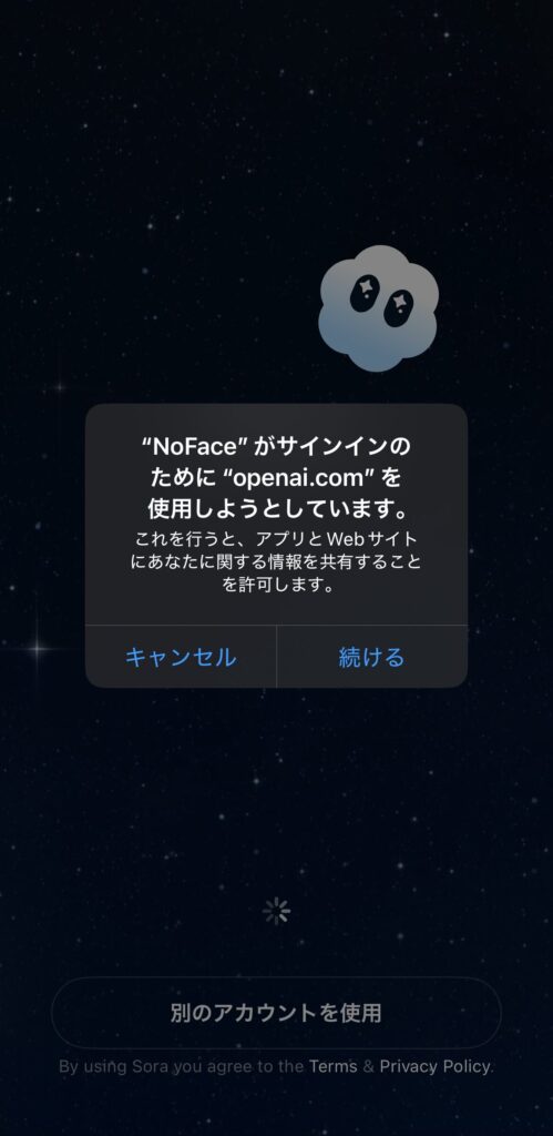 「Soraアプリ」ChatGPTアカウントでログイン