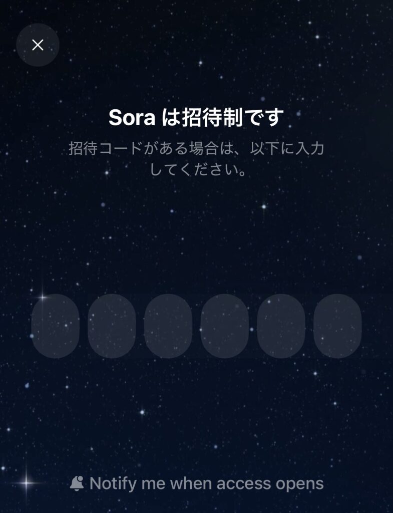 「Soraアプリ」招待コードの入力