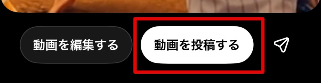 「Soraアプリ」投稿や編集