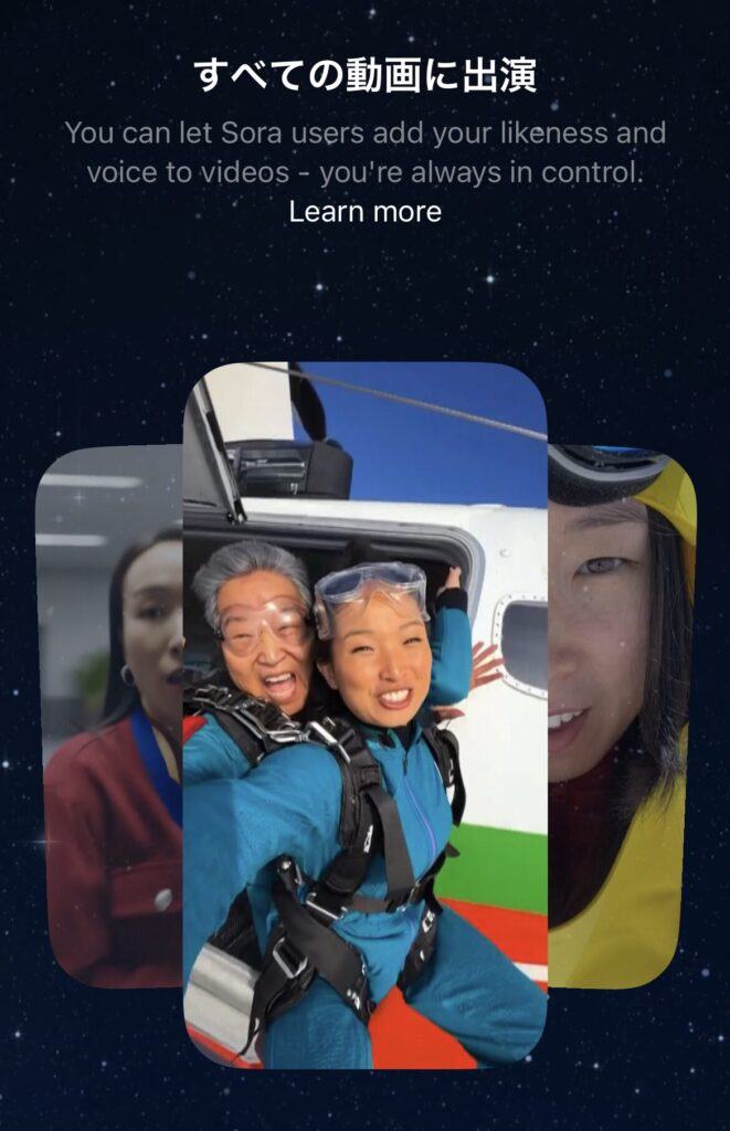 自分や友人を動画に登場させるCameo機能