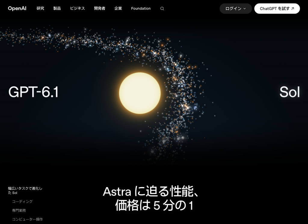 GPT-6.1 Sol のご紹介 | OpenAI