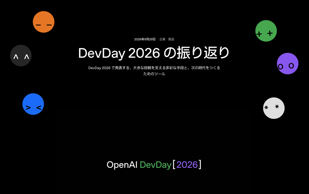 DevDay 2026 の振り返り | OpenAI